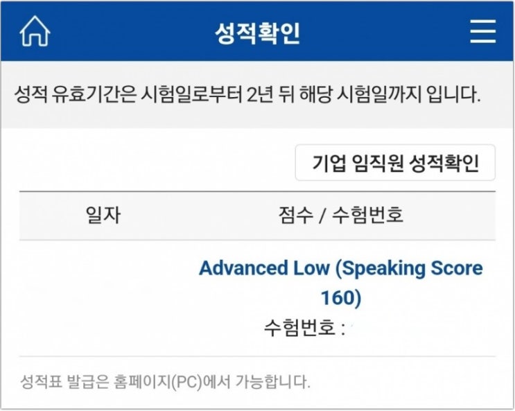  [토스 AL 후기] 해커스 셀린T 강의로 달성했어요!