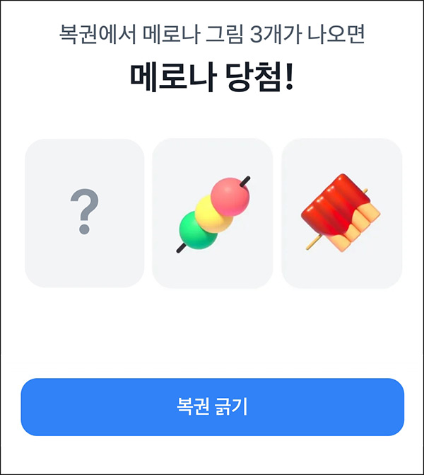 토스 복권 선물하기 이벤트(CU 메로나 20만개)즉당 ~09.04 토스 복권 선물하기 이벤트(CU 메로나 20만개)즉당 ~09.04