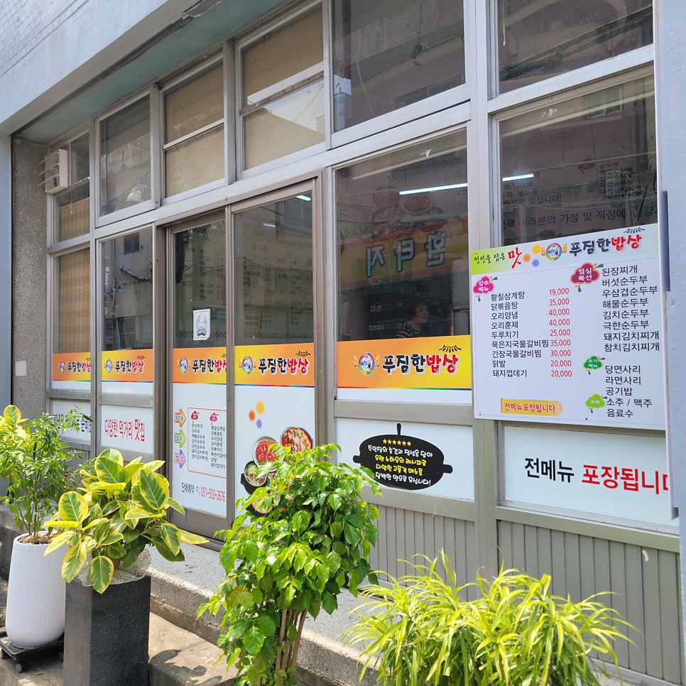 푸짐한밥상 부산본점 사진 5