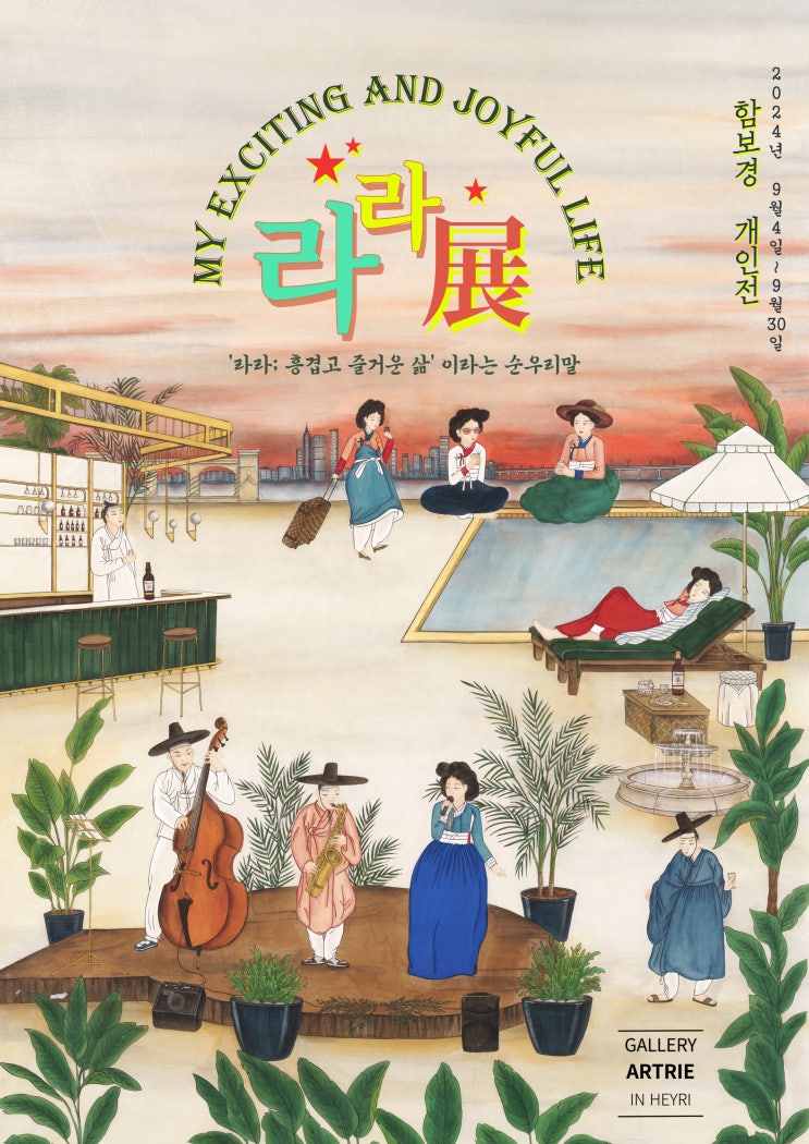  [전시] 함보경 작가 '라라' 展