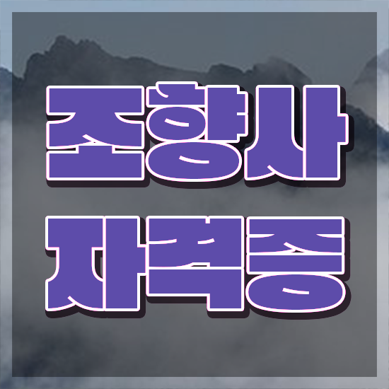  부산광안리향수공방 , 조향사자격증 쉽고 빠르게 합격한 팁
