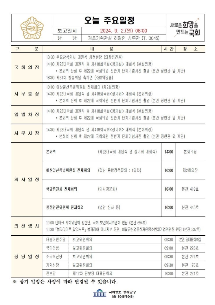 정책지식 2024.9.2.