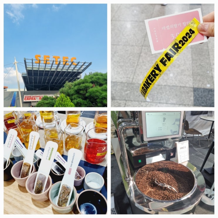  2024 서울 카페 & 베이커리페어 시즌2 (8/29~9/1) 학여울역 세텍 SETEC