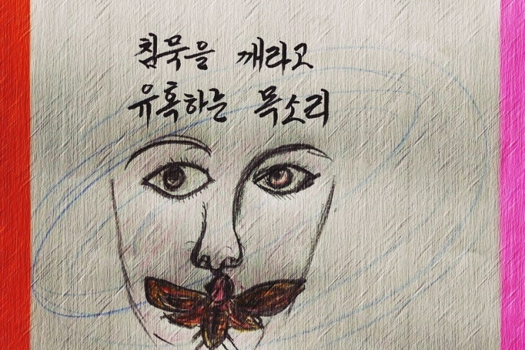  침묵을 깨라고 유혹하는 목소리 - 페터 비에리 著 《삶의 격》 해설 (67)