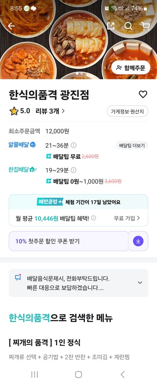 한식의품격 광진점 사진 2