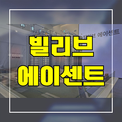  빌리브 에이센트 오피스텔 은평구 불광동 투룸 3룸 연신내역 아파텔 분양가 잔여세대 모델하우스
