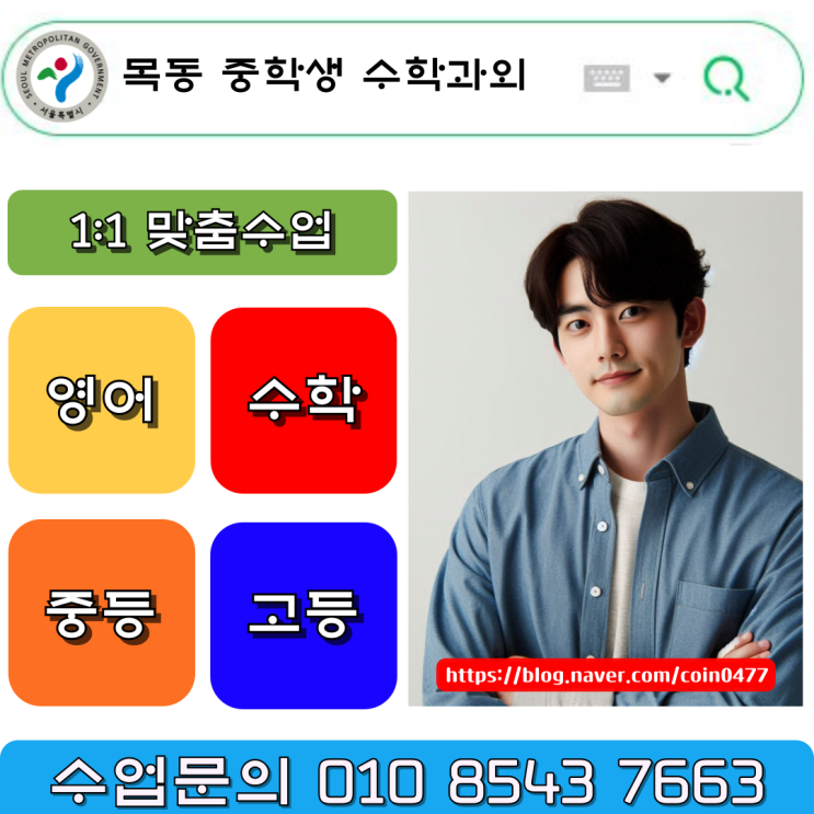 서울 목동 중학생 수학과외로 완벽한 시험준비 서울 목동 중학생 수학과외로 완벽한 시험준비