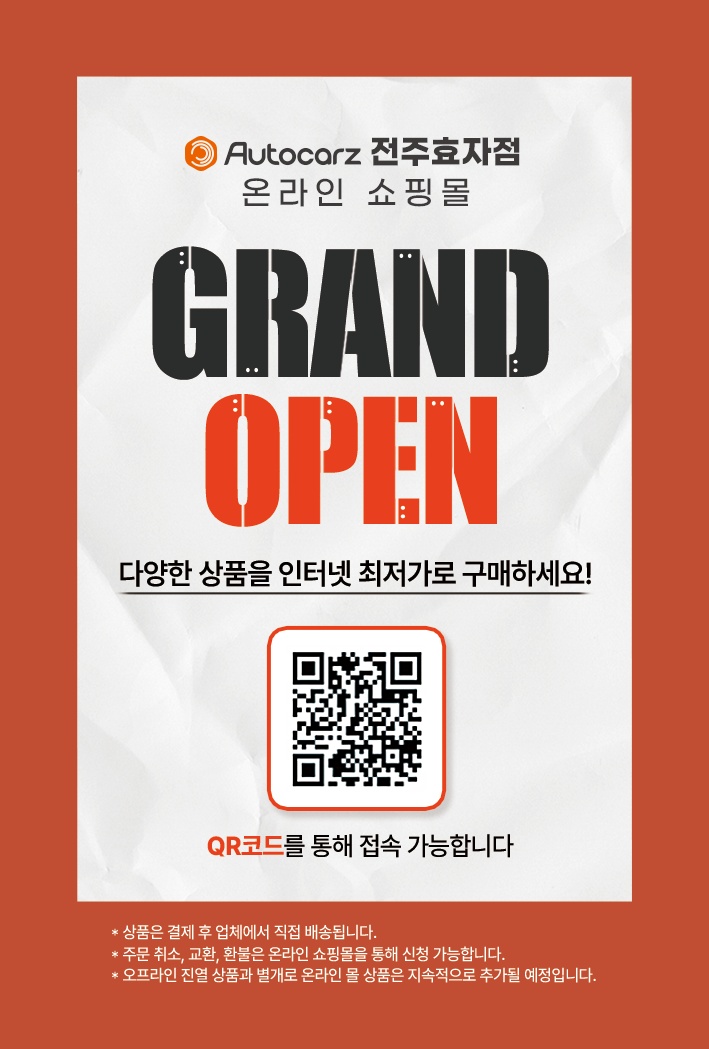  오토카지 전주 효자점 온라인 쇼핑몰운영!!!! #오토카지 전주 효자점8ce8877d86b947019037e0ec472547c3