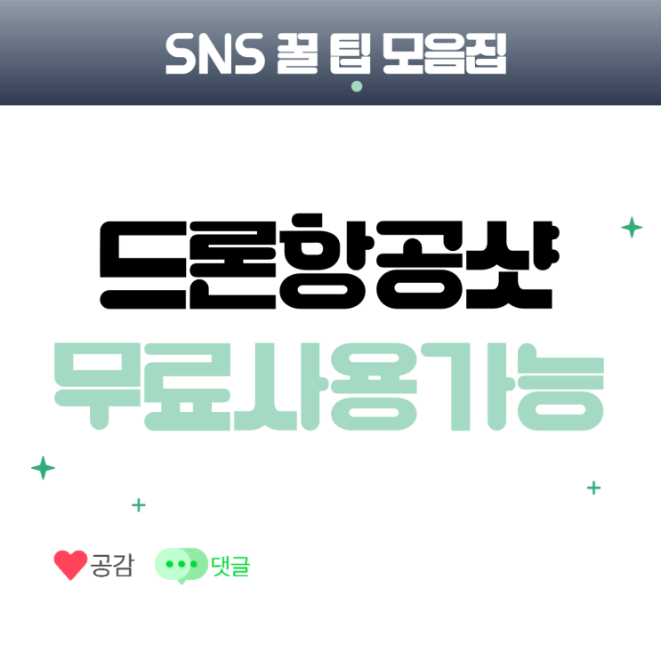  드론촬영영상 항공샷 무료로 사용하는 꿀팁 방법