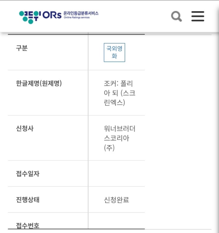  [조커: 폴리 아 되] 스크린엑스 포맷 확인