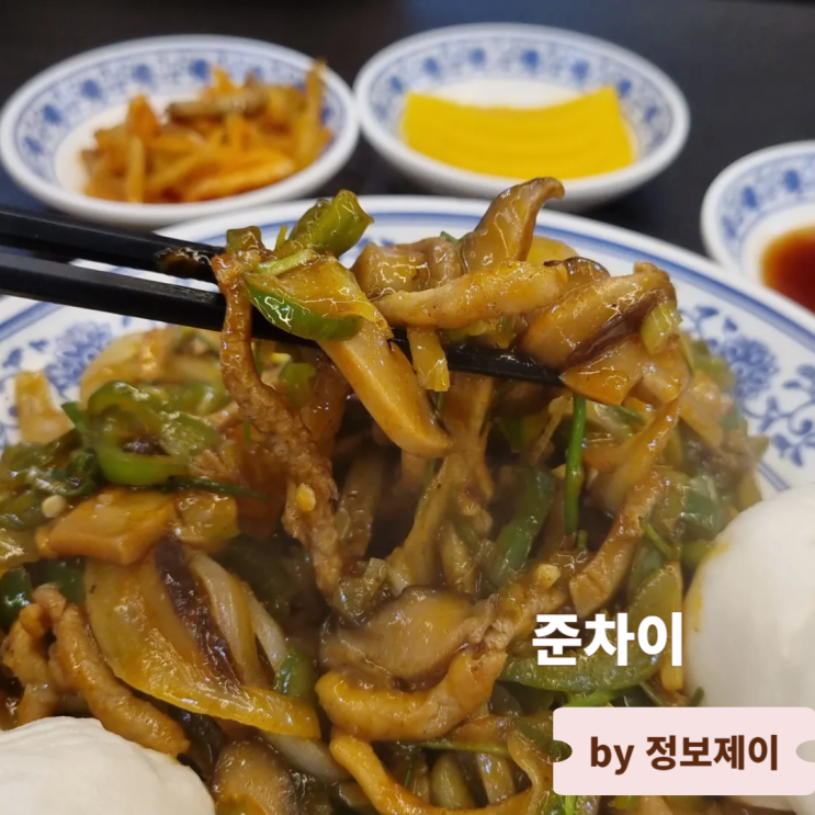  고양시 맛집 중식 코스를 13000원에 가성비 중식당 준차이