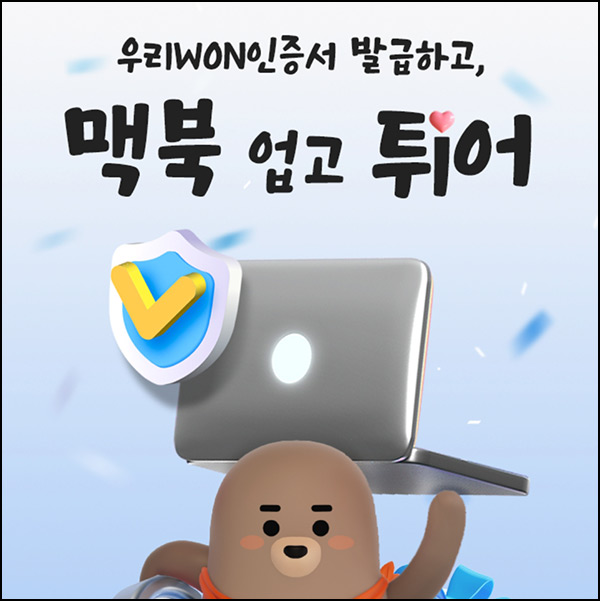 우리원뱅킹 인증서 룰렛이벤트(랜덤 기프티콘 100%)즉당~11.22 우리원뱅킹 인증서 룰렛이벤트(랜덤 기프티콘 100%)즉당~11.22