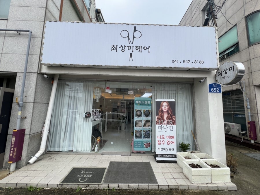 최상미헤어 사진 1