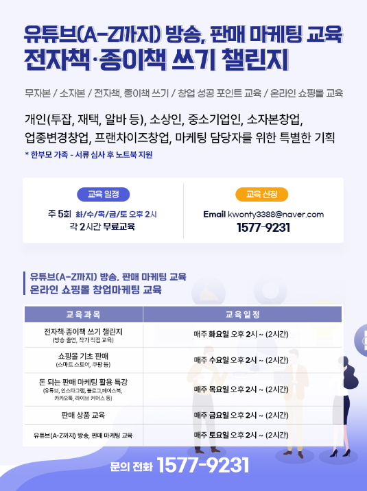 한 달 속성 전자책 강의 대전 글로벌세종창업연구소 전자책부업 전자책쓰는법부터 전자책출간까지 전자책출판가이드