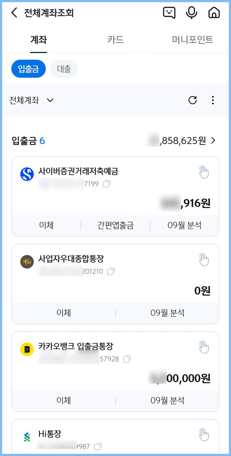 은행 입출금 예금 파킹통장 금리 차이를 비교 해보니까 갈아타야 : 네이버 블로그