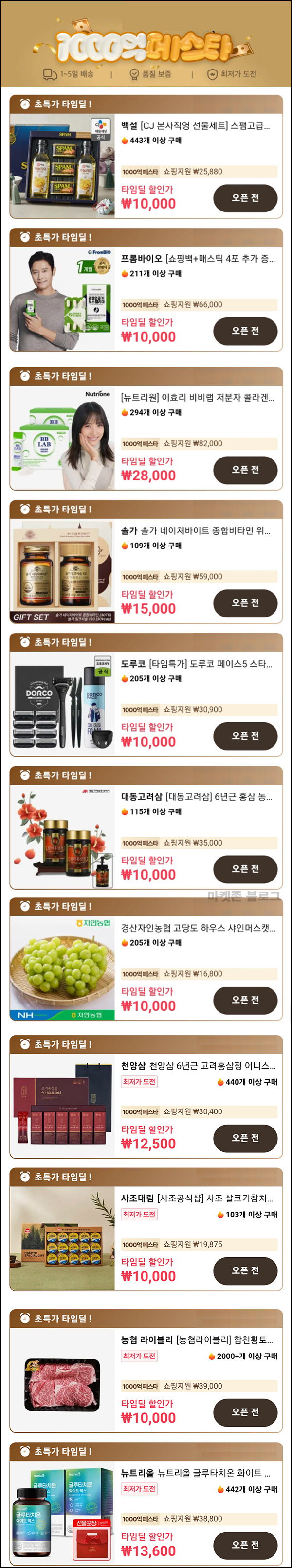 알리 타임딜 홍삼,스팸,콜라겐,샤인머스캣등(무배/매일)선착, 오전/오후 10시~ 알리 타임딜 홍삼,스팸,콜라겐,샤인머스캣등(무배/매일)선착, 오전/오후 10시~