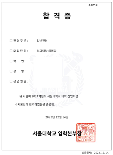 <b>의대</b>수시, 내신 2점대 <b>학생</b>이 서울대 <b>의대</b>생이 된 이유