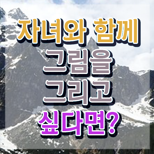  아동미술지도사 1급 , 아동미술지도사 자격증 합격정보 핵심 정보 가득