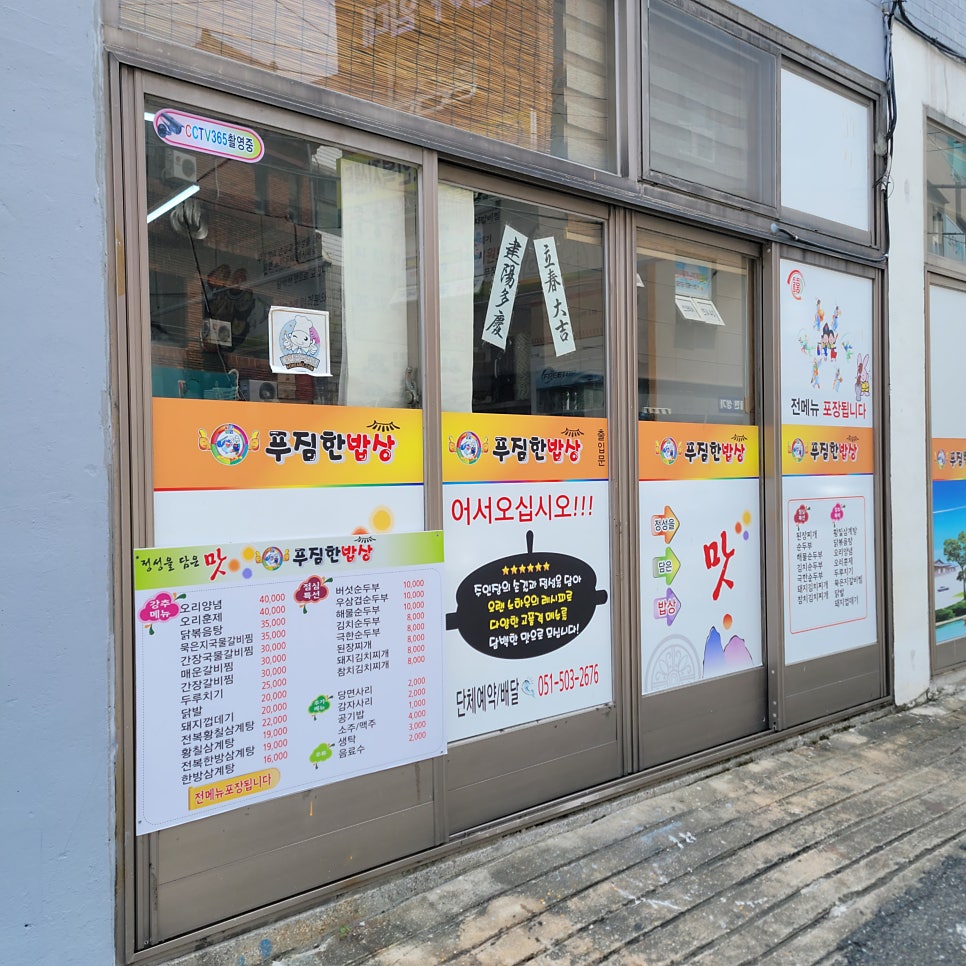 푸짐한밥상 부산본점 사진 6
