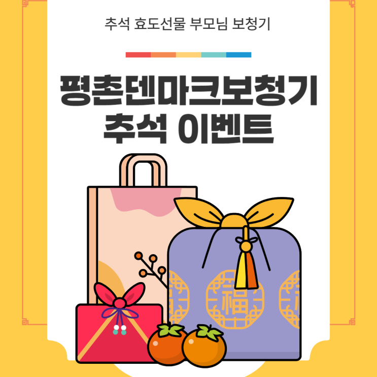  안양보청기 9월 추석 이벤트