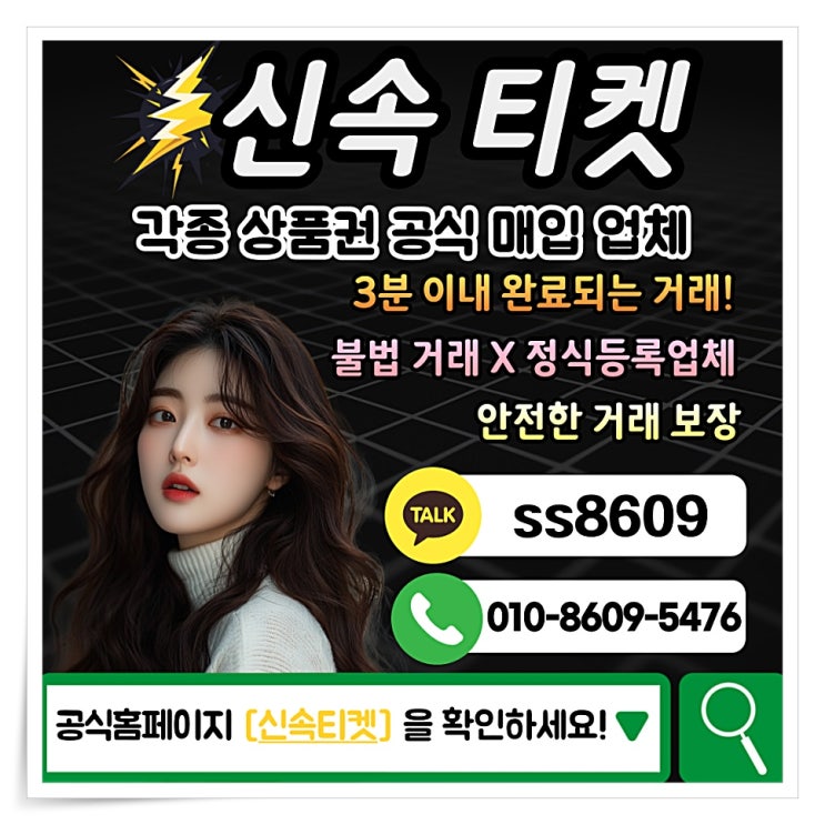  신용카드 현금화 최저수수료 신속티켓 찾는 방법