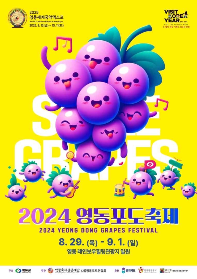 영동포도축제 (포도따기체험, 포도증정) & 천상의화원 수생식물 학습원 (옥천호) 기차여행