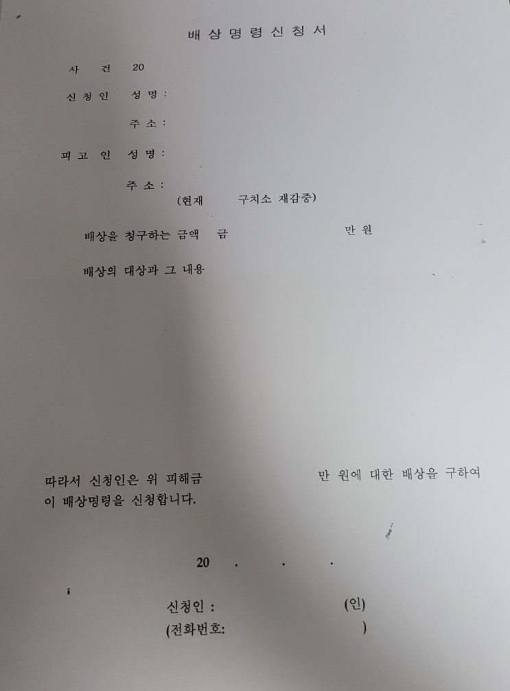  리딩방 사기 당하고 범인이 잡혔다? 바로 해야하는 일