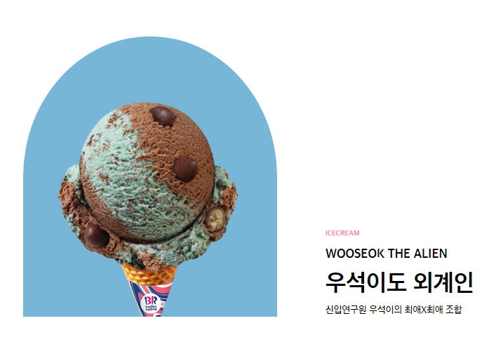 배스킨라빈스 석수역점 사진 5
