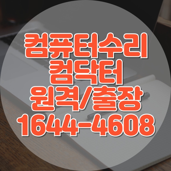  PC 파워 불량 해결과 전문 컴퓨터 수리 서비스
