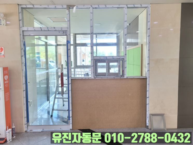  [김포 구래동] 학교 내부 안내 부스 시공(강화도어/알루미늄 섀시) 과정 보러오세요 ^^!!