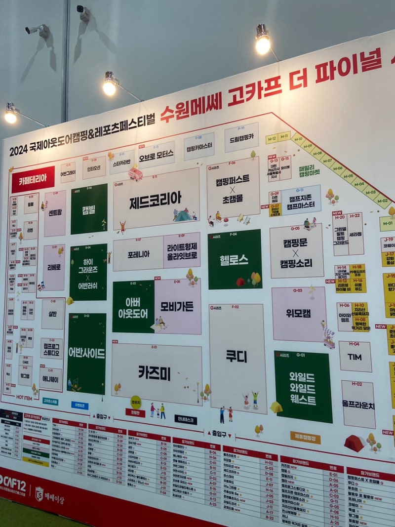 [수원 고카프 캠핑박람회]2024 수원 메쎄 고카프 운영시간 무료 입장권 발급방법 주차 꿀팁