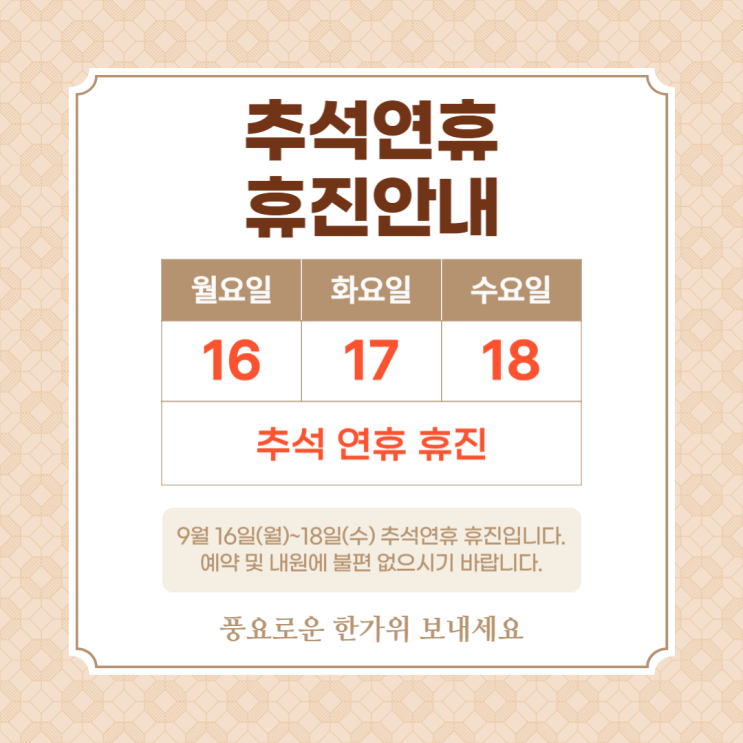  광안리재활) 9월 추석연휴 휴진안내