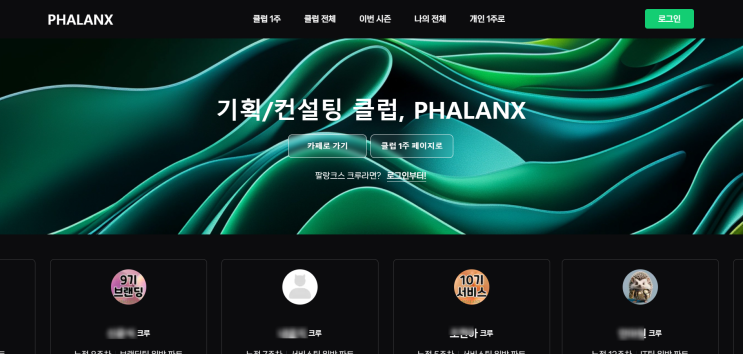  [#팔랑크스]올 여름 나의 성장 일기8_대외활동/동아리 후기(시즌 전환)