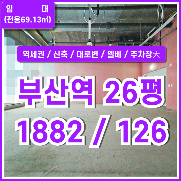  [임대] KTX부산역상가 대로변 좋은 위치의 깔끔한 부산역신축상가 엘리베이터 주차장 넓음 남녀구분화장실 도로변전면유리창
