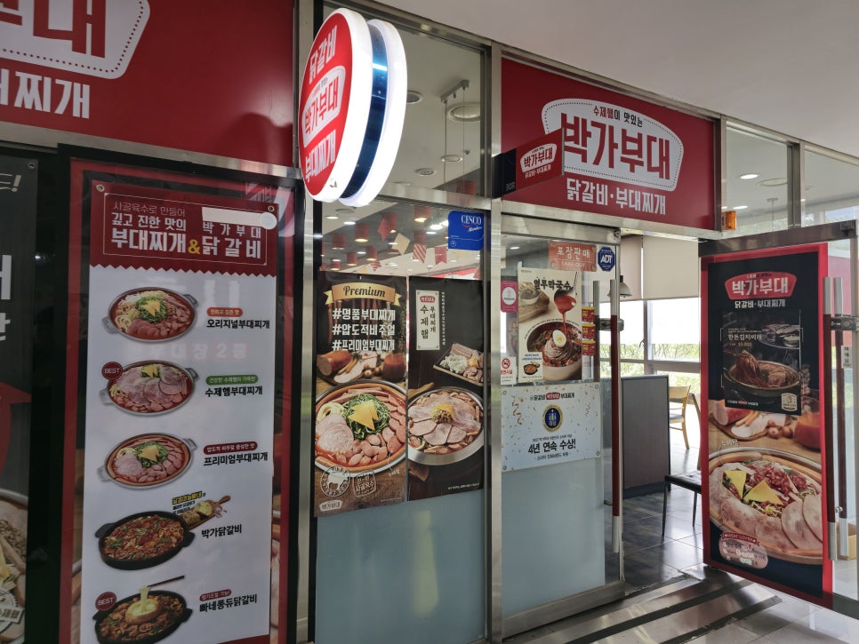 박가부대 증미역점 사진 3