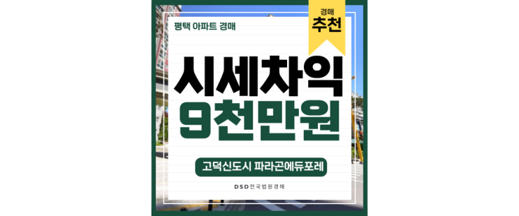 고덕아파트매매 고덕파라곤에듀포레 고덕삼성단지 4억대 급매 고덕아파트매매 고덕파라곤에듀포레 고덕삼성단지 4억대 급매