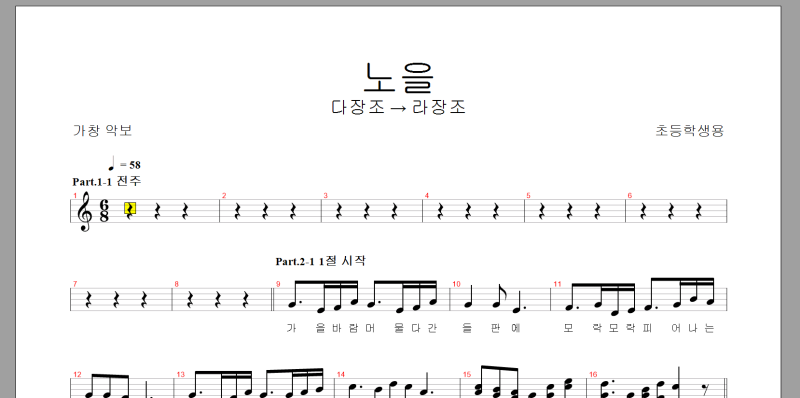 [리코더] 동요 '노을' 리코더 2부 합주 악보