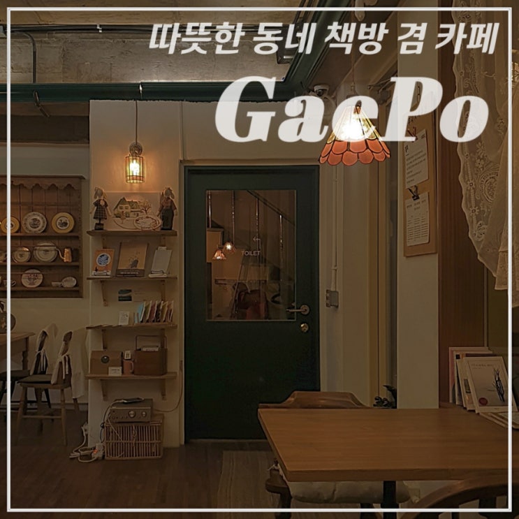  [개포동/카페/서점] 카공하기 좋은 나만의 아지트 •송커피X터무니책방• 개포동 주민 애정 카페-1