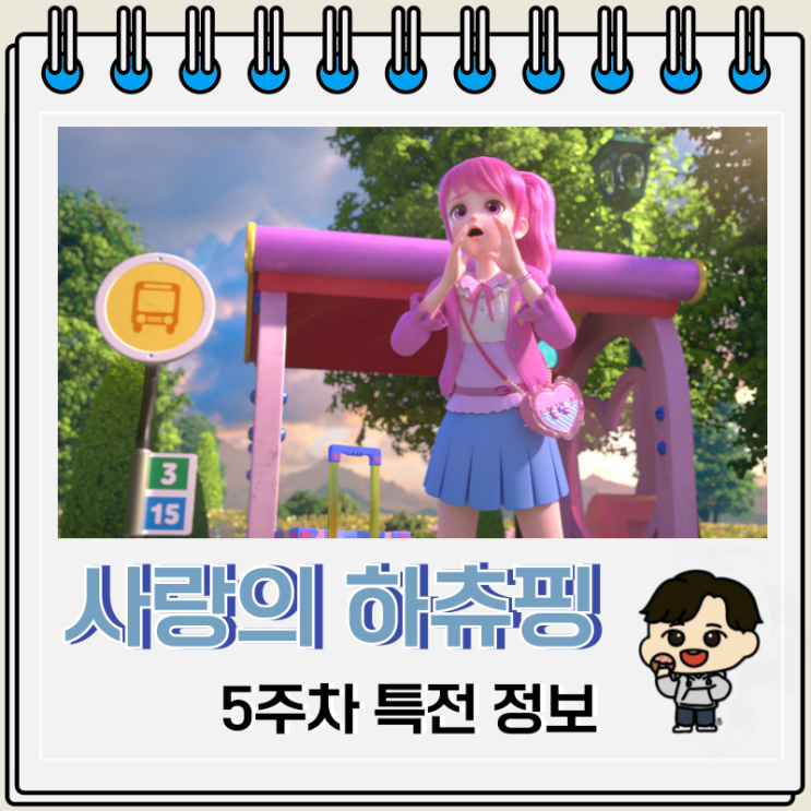 캐치티니핑 사랑의 하츄핑 5주차 특전 윈터 포토카드 진행 극장 캐치티니핑 사랑의 하츄핑 5주차 특전 윈터 포토카드 진행 극장