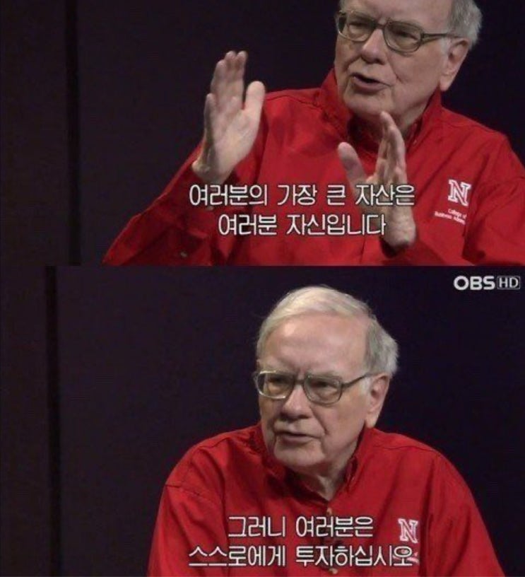  최고 자산은 자신