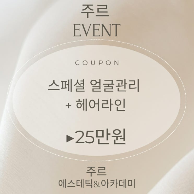  부산 동일타워️얼굴관리와 헤어라인을 한번에️주르 에스테틱