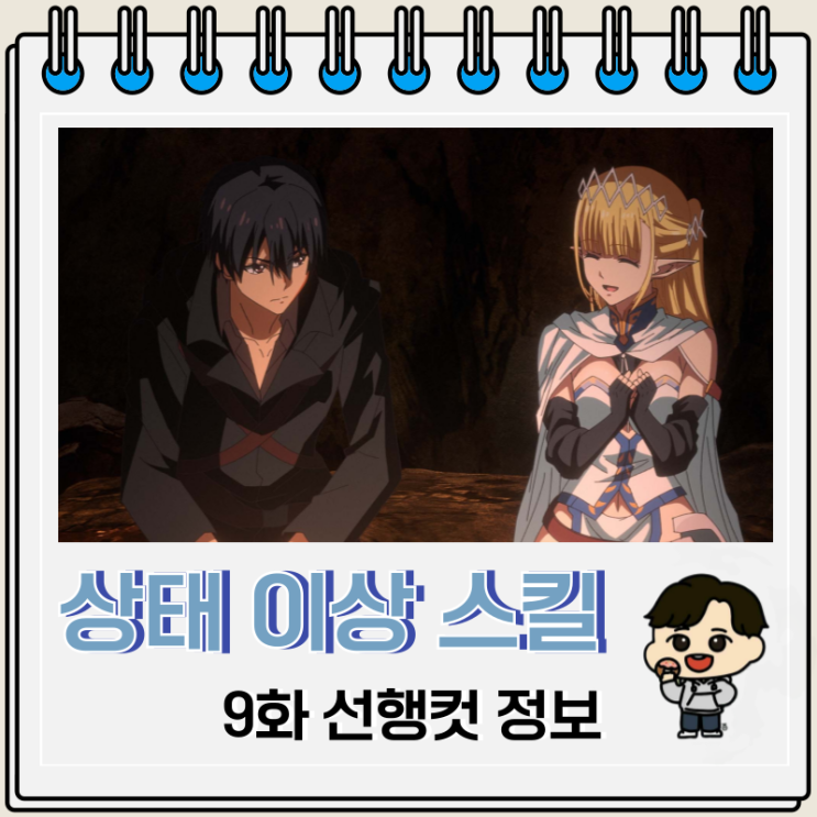 폐급 상태 이상 스킬로 최강이 된 내가 모든 것을 유린하기까지 9화 줄거리 폐급 상태 이상 스킬로 최강이 된 내가 모든 것을 유린하기까지 9화 줄거리