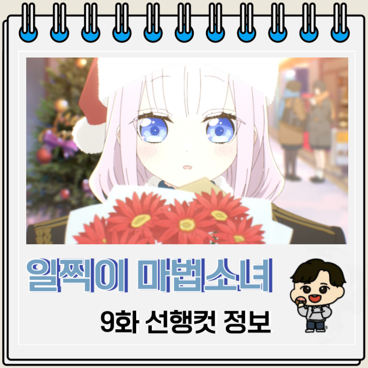 라프텔 애니 일찍이 마법소녀와 악은 적대하고 있었다 9화 라프텔 애니 일찍이 마법소녀와 악은 적대하고 있었다 9화