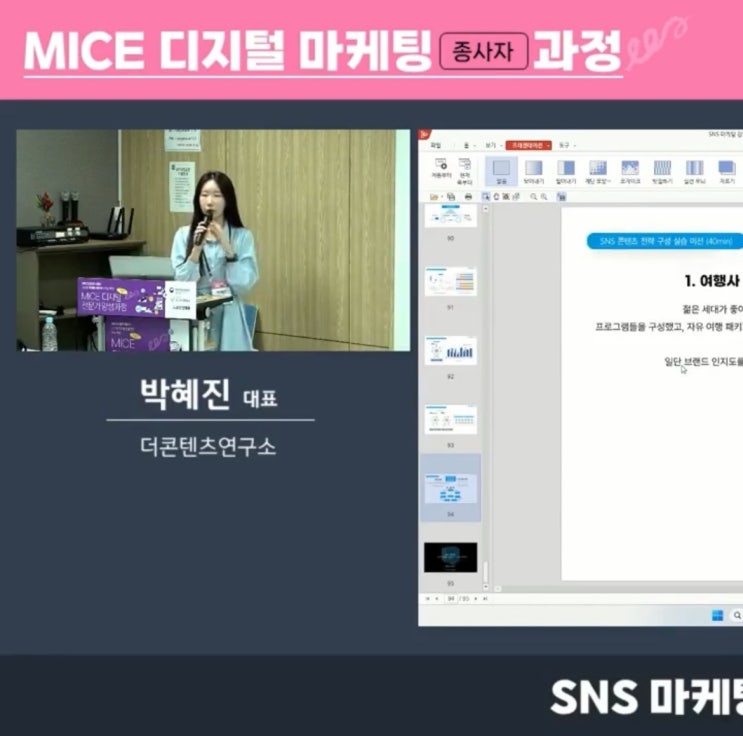 SNS 마케팅 컨설팅을 하며 느낀 요즘 효과적인 SNS 기획 브랜딩
