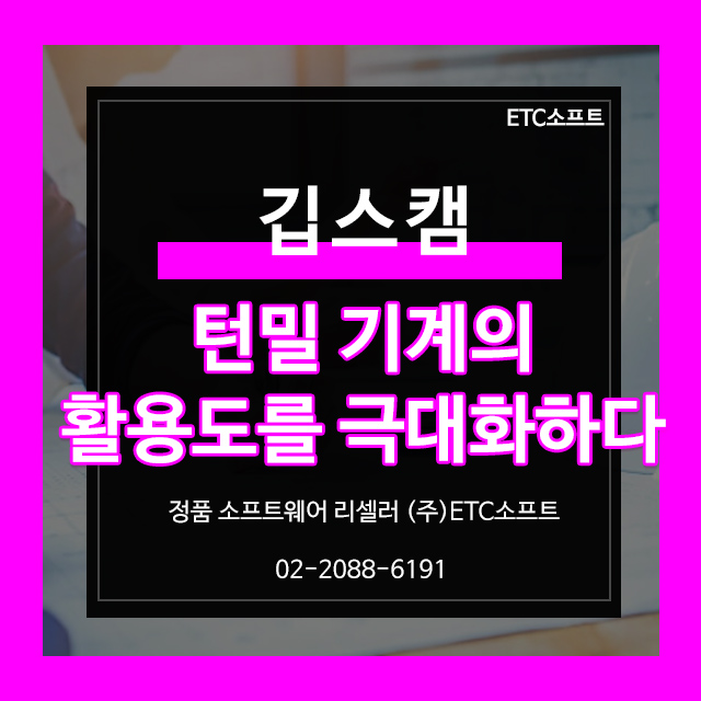  깁스캠으로 턴밀 기계 (밀링, 선반) 활용도 극대화