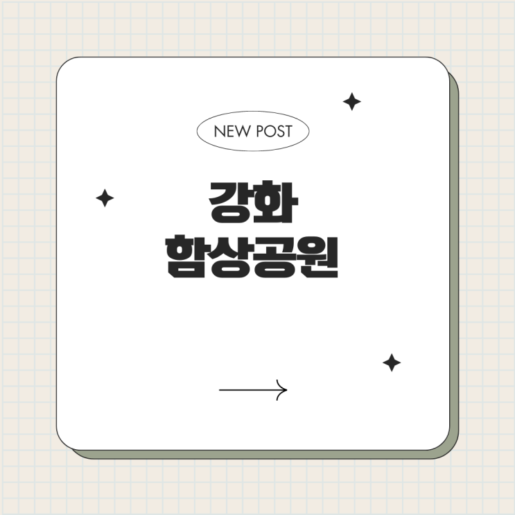  강화 갈만한곳 외포항 볼거리 함상공원