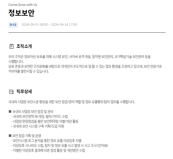  현대자동차 정보보안 9월 JD & 자기소개서 항목