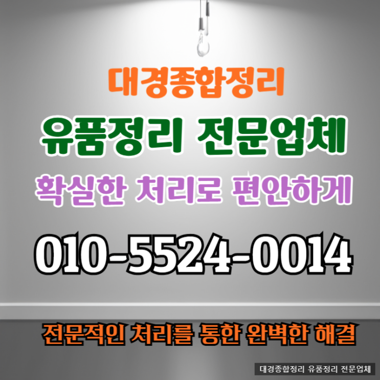  대구수성구유품정리 부족함 없는 확실한 해결