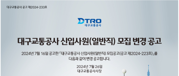  대구교통공사 전산직 / 필기탈락 / 지원후기