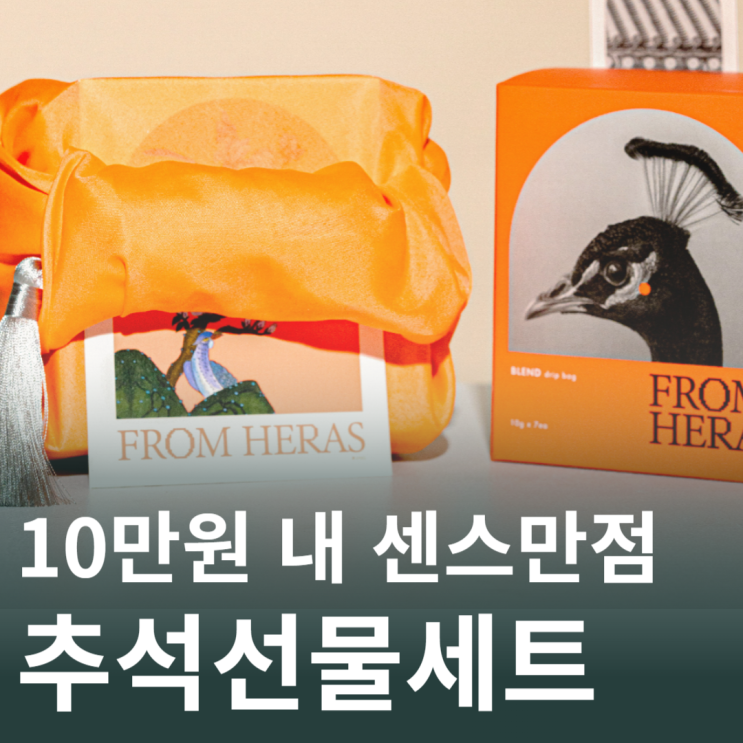  [명절 선물] 10만원대 센스만점 추석선물세트 (정관장, 트러플 오일, 오설록 차, 화과자, 커피)